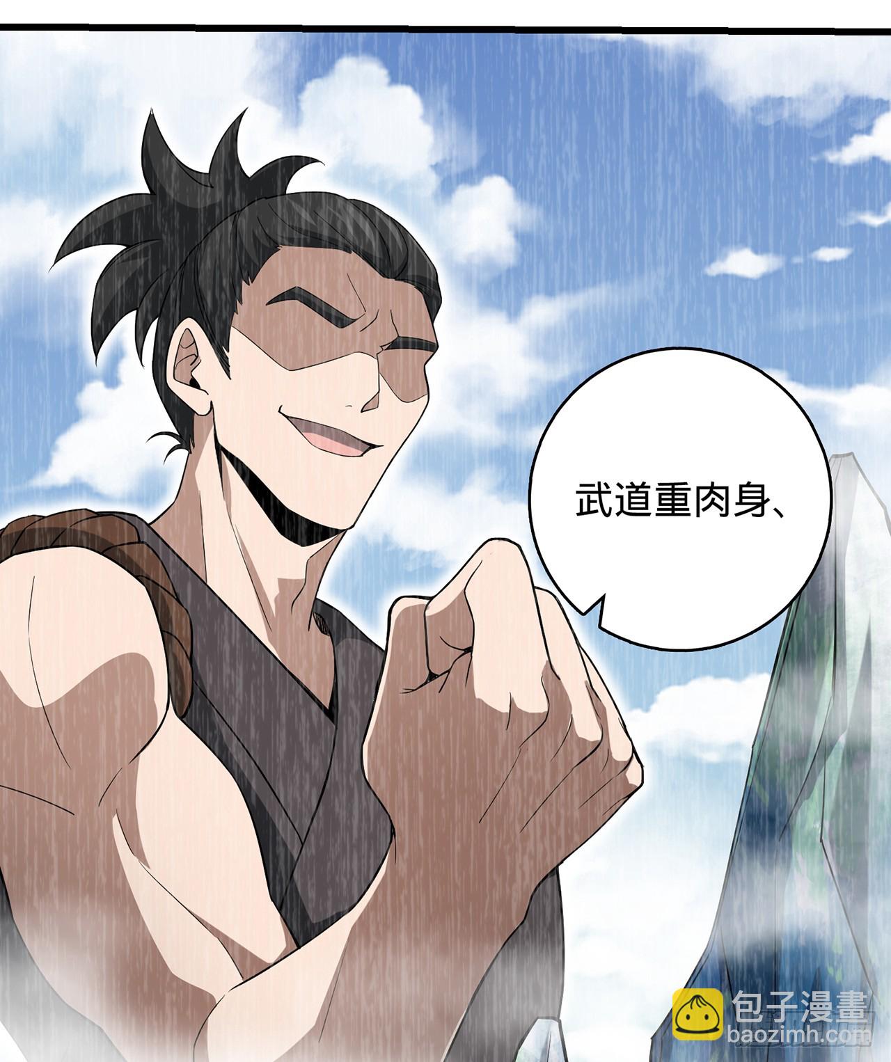 10回-苟道？莽道！(1/3)-第11话