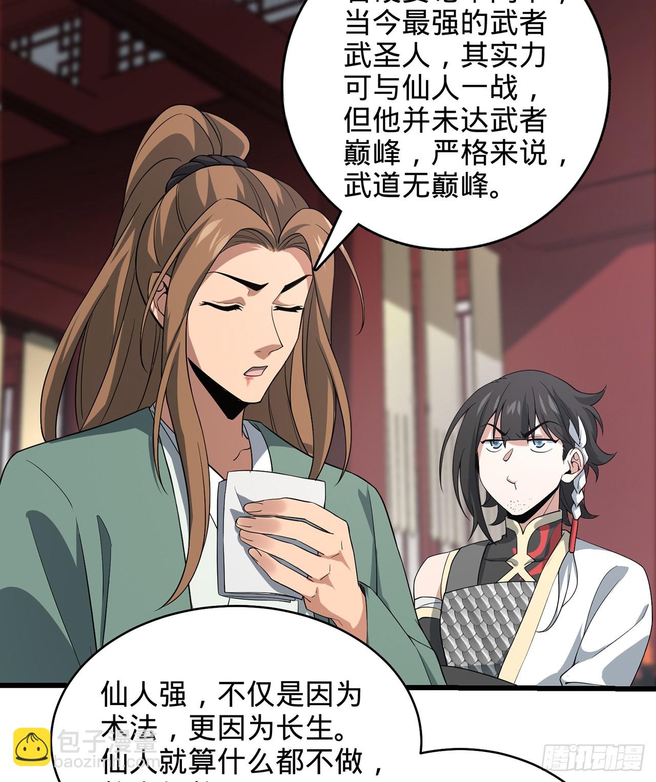 10回-苟道？莽道！(1/3)-第11话