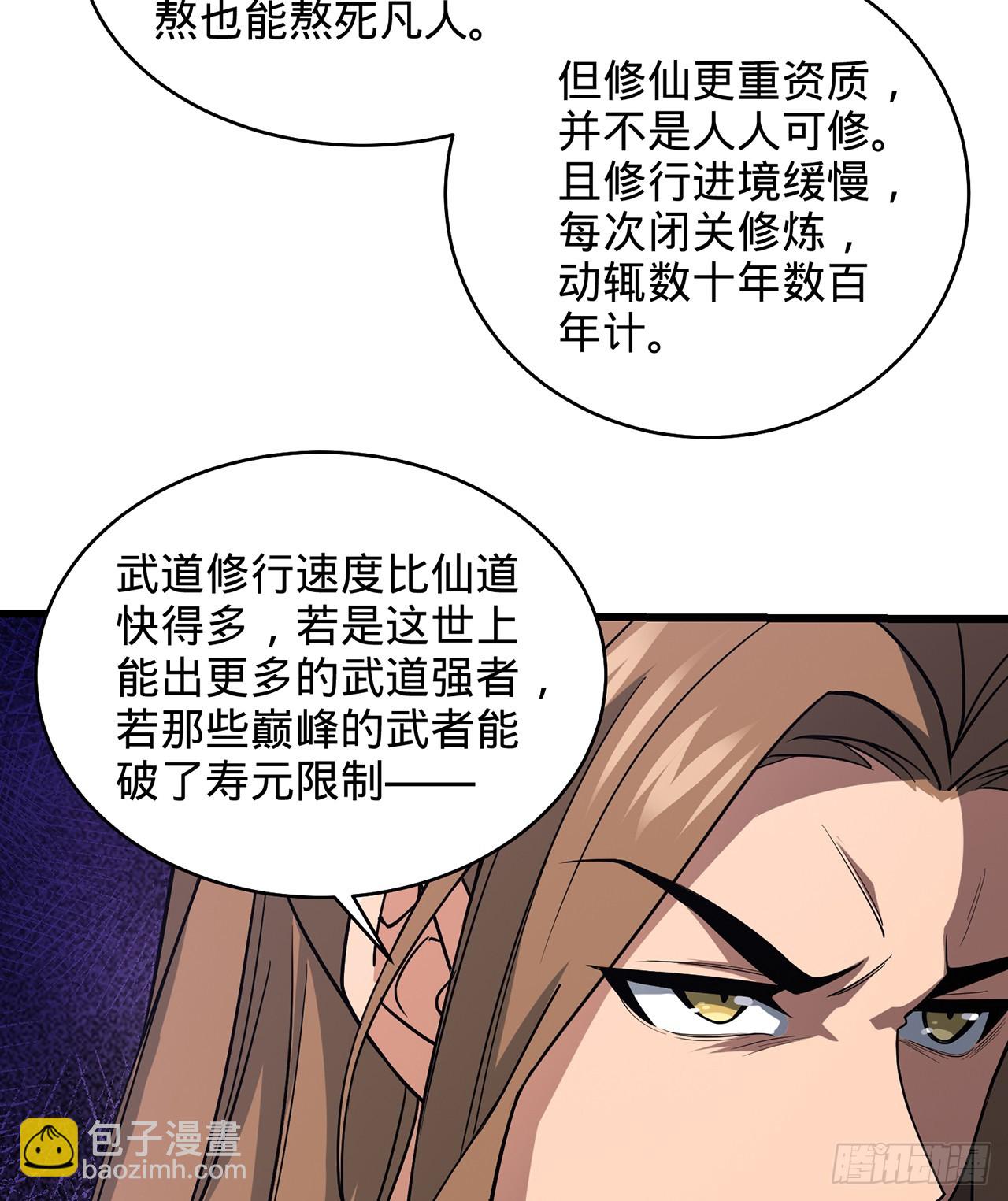 10回-苟道？莽道！(1/3)-第11话