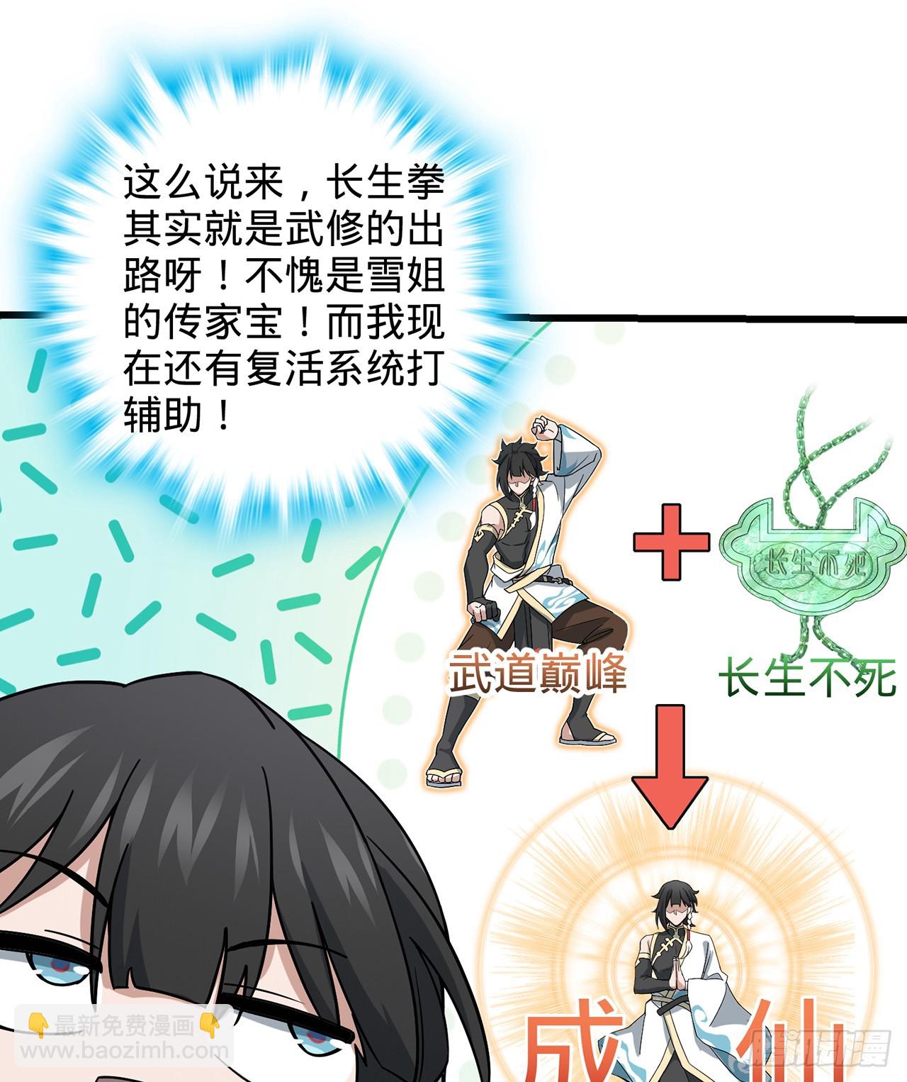 10回-苟道？莽道！(1/3)-第11话