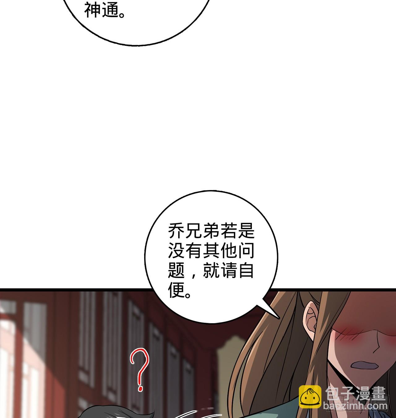 10回-苟道？莽道！(1/3)-第11话