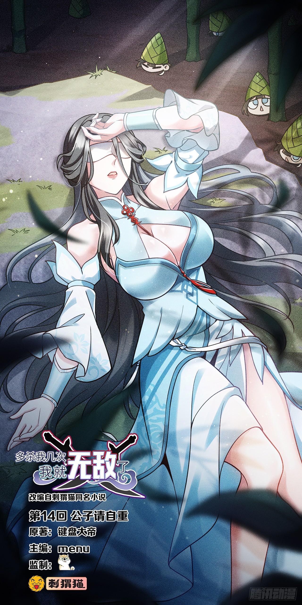 14回-公子请自重(1/3)-第15话