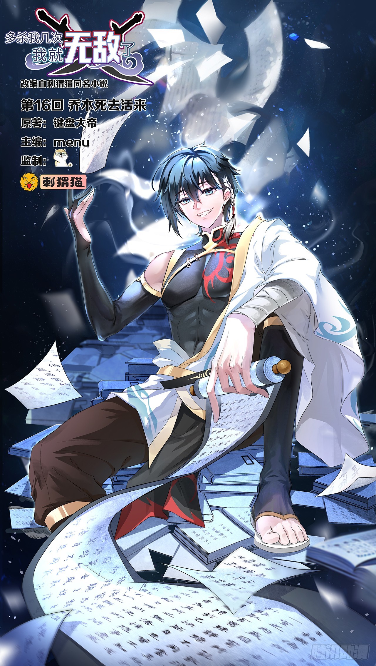 16回-乔木死去活来(1/3)-第17话