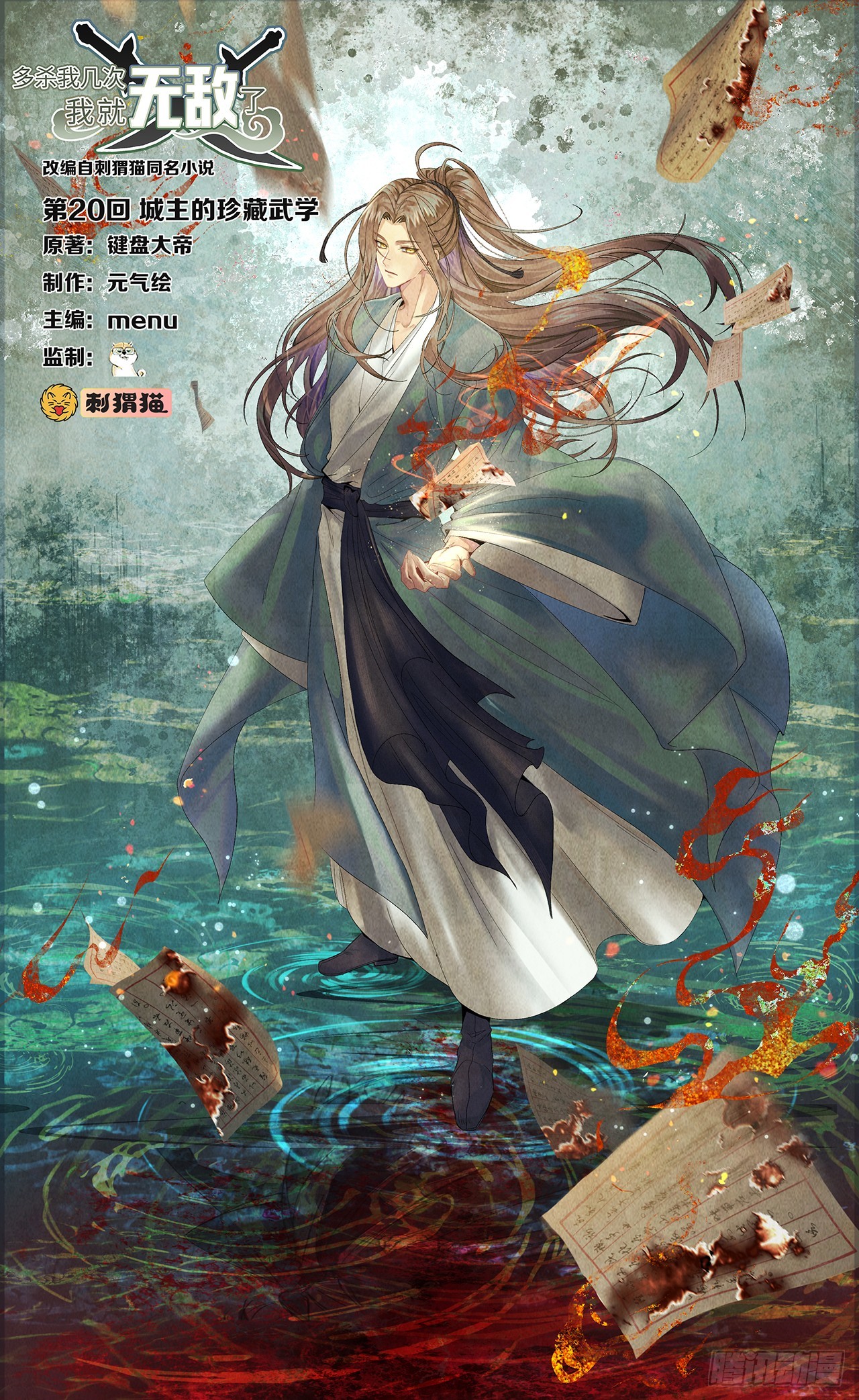 20回-城主的珍藏武学(1/3)-第21话