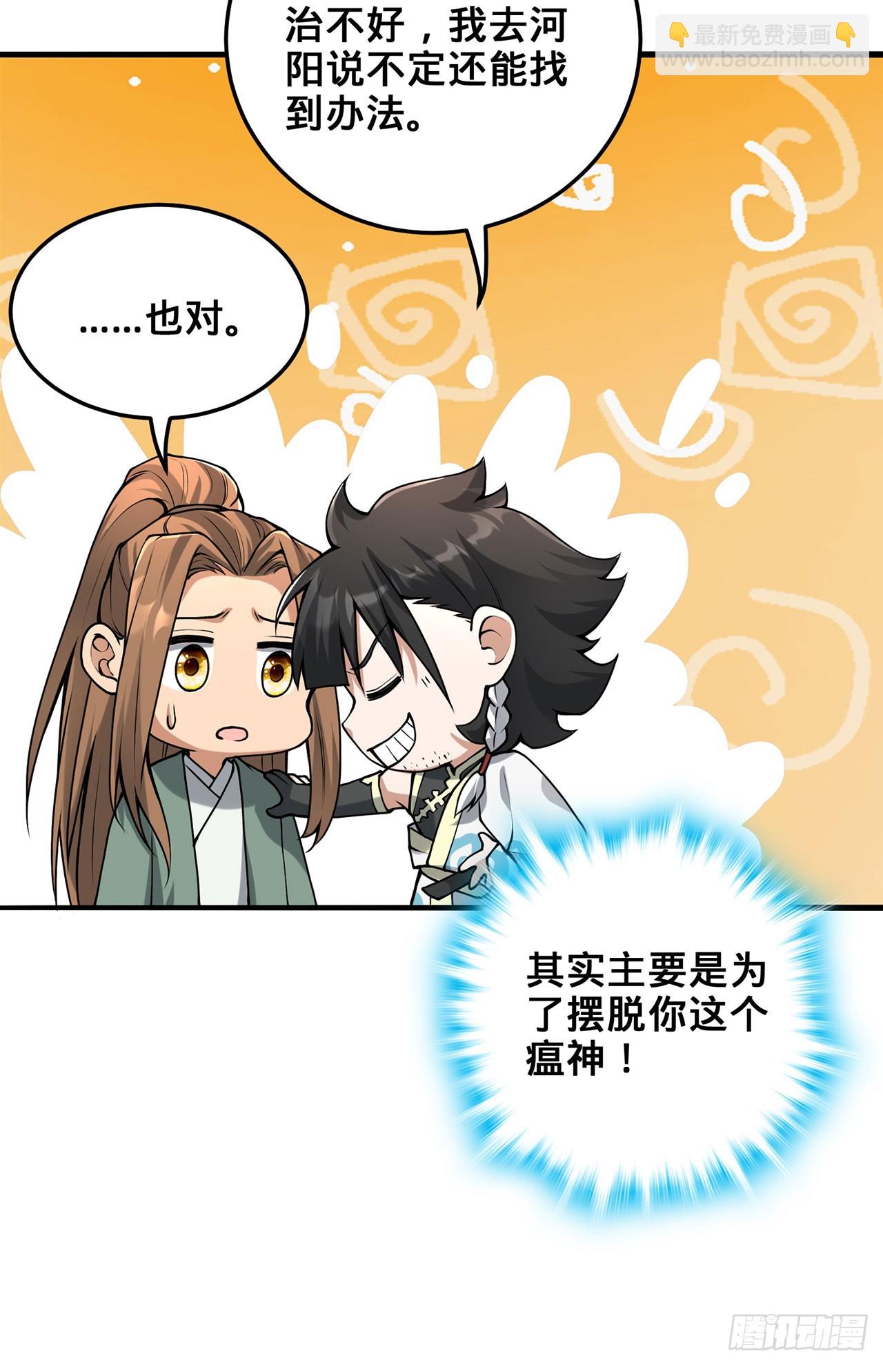 20回-城主的珍藏武学(1/3)-第21话