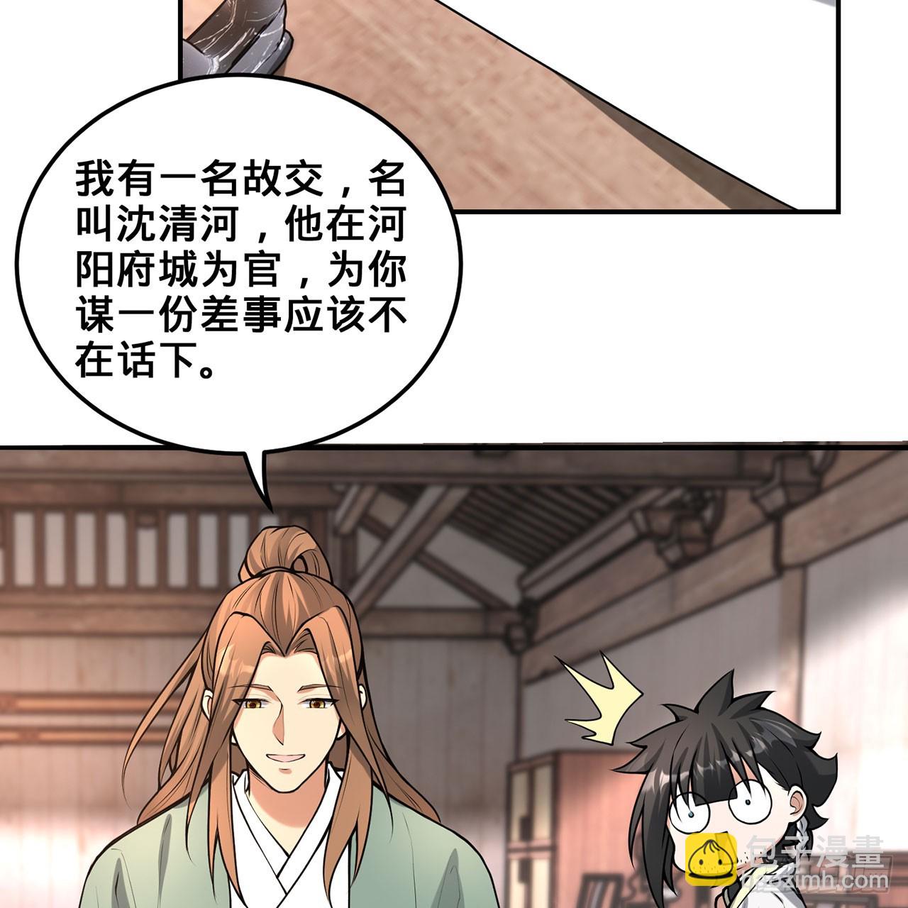 20回-城主的珍藏武学(1/3)-第21话