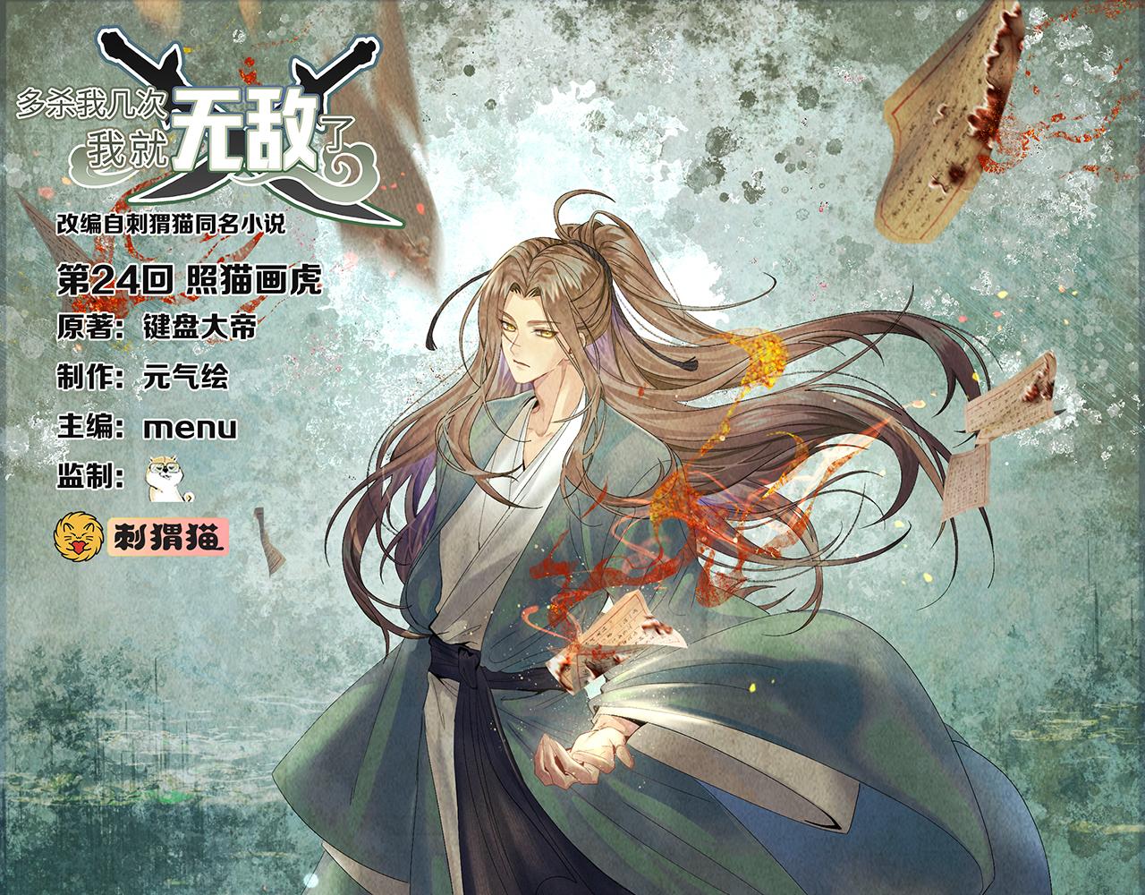 第24话-照猫画虎(1/5)-第25话