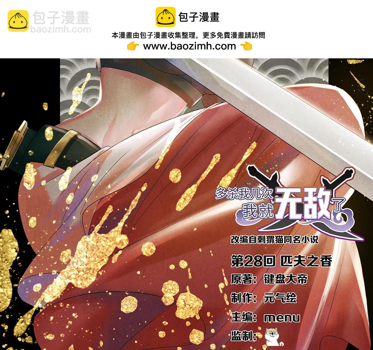 第28话-匹夫之香(1/4)-第29话