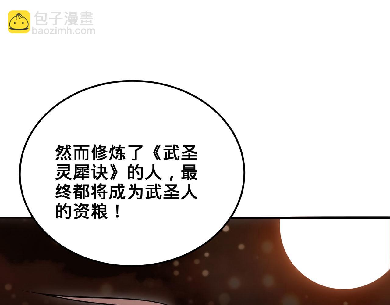 第34话-武圣灵犀诀(1/4)-第35话