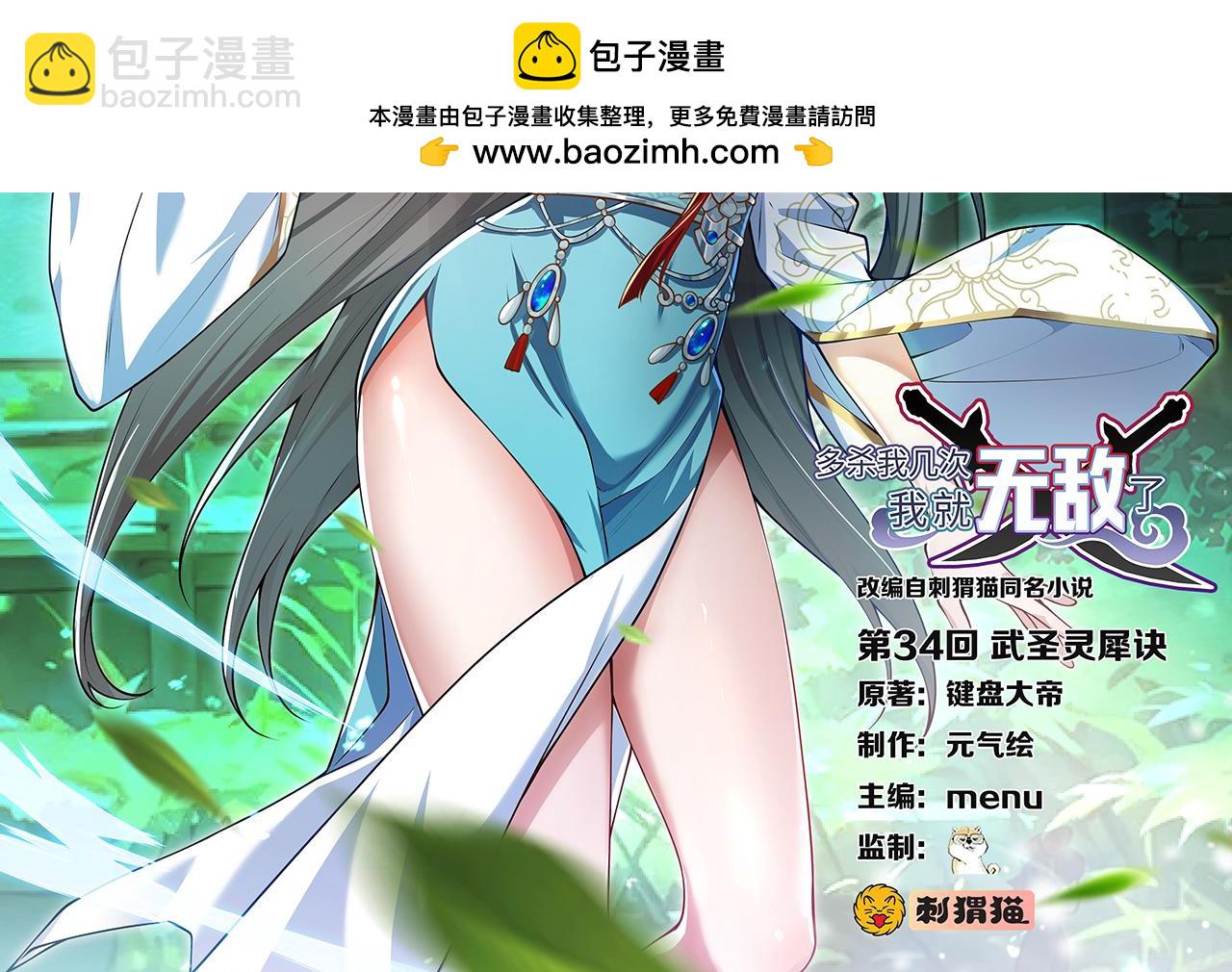 第34话-武圣灵犀诀(1/4)-第35话