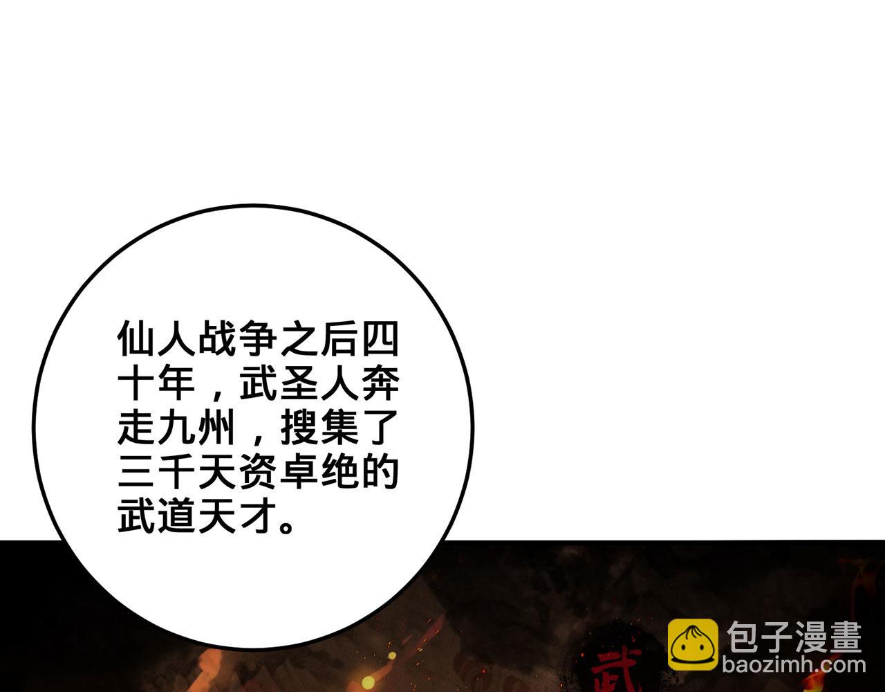 第34话-武圣灵犀诀(1/4)-第35话