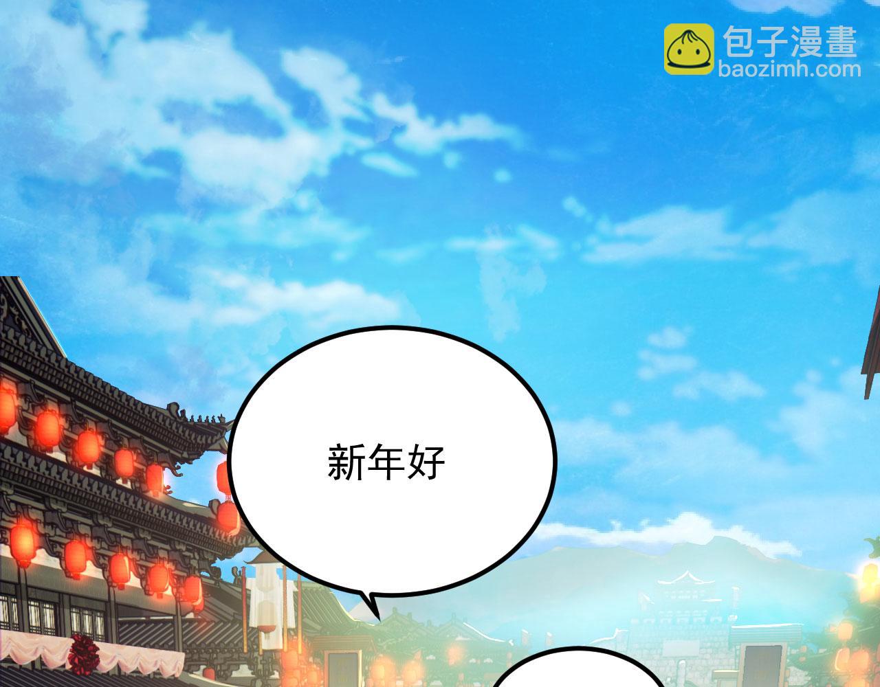 新年番外(1/3)-第43话