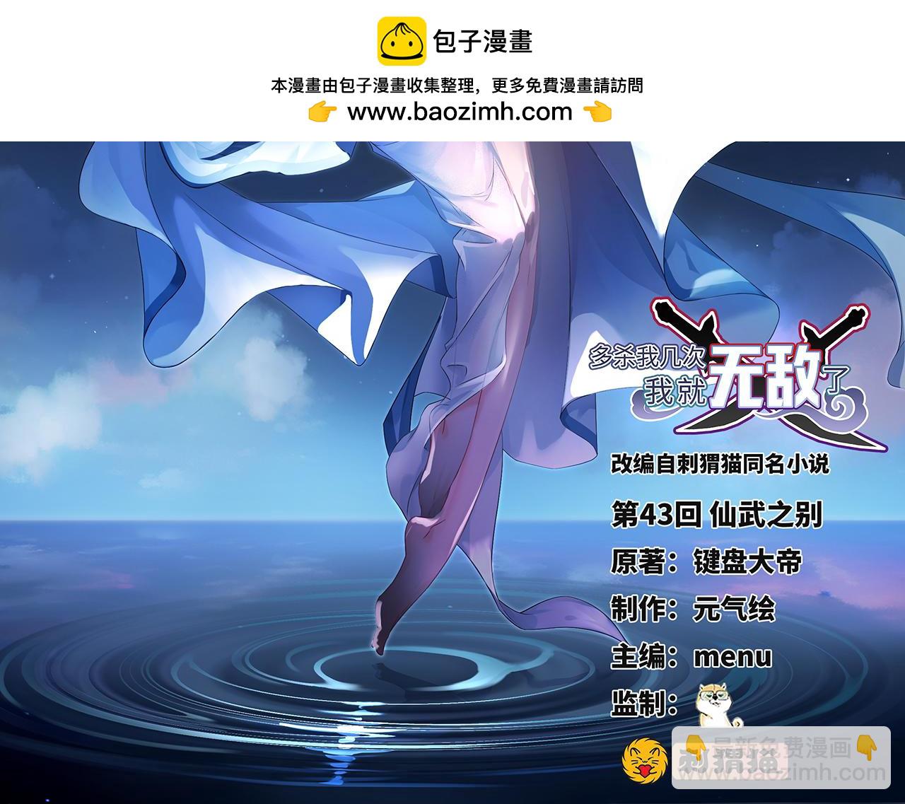 第43话-仙武之别(1/5)-第45话