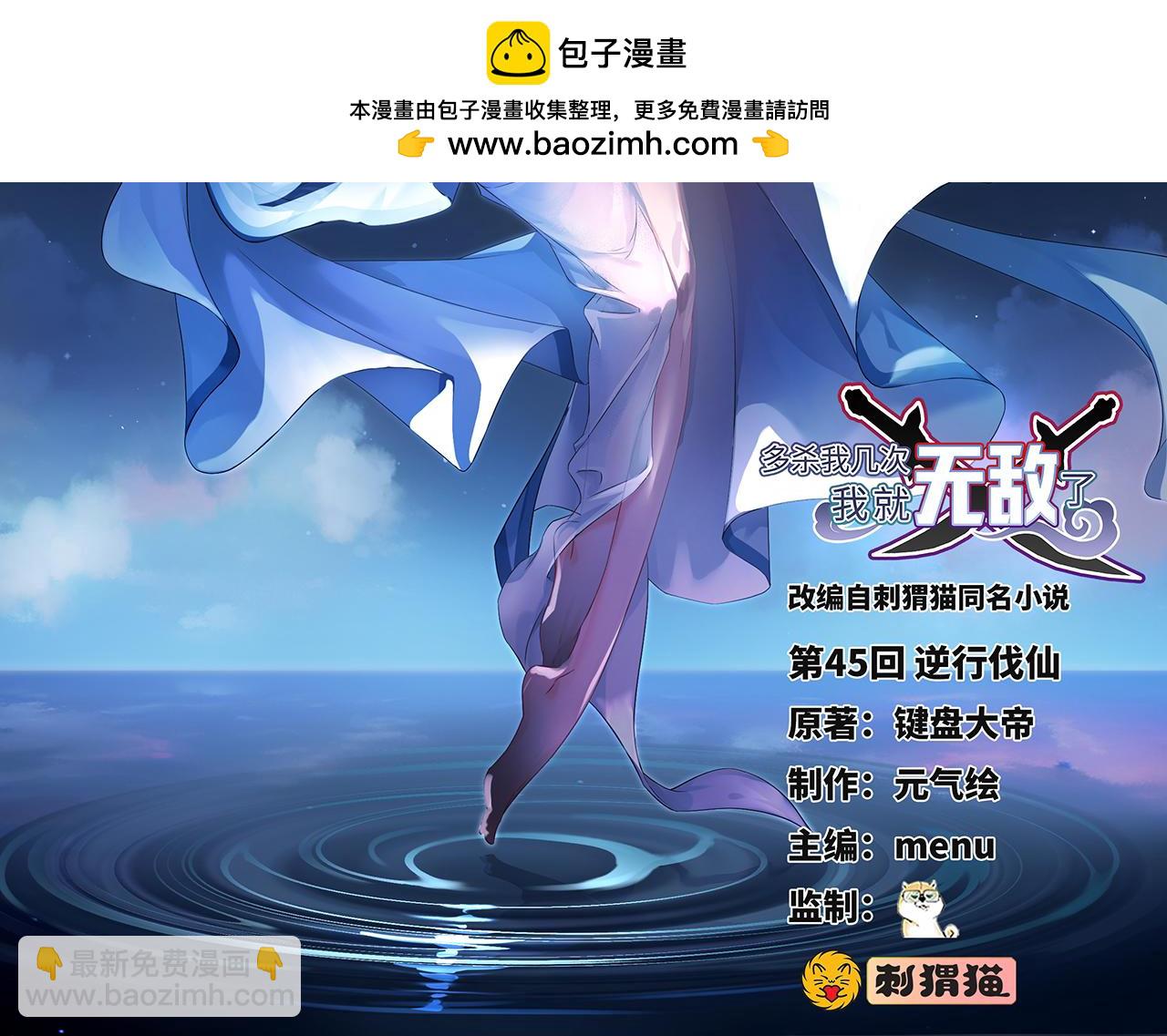 第45话-逆行伐仙(1/7)-第47话