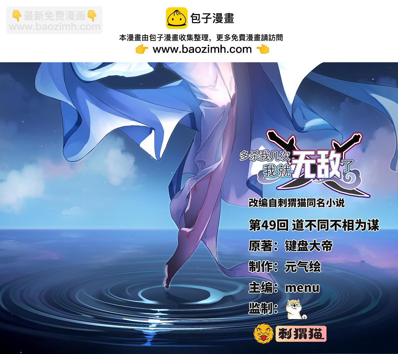 第49话-道不同不相为谋(1/5)-第51话