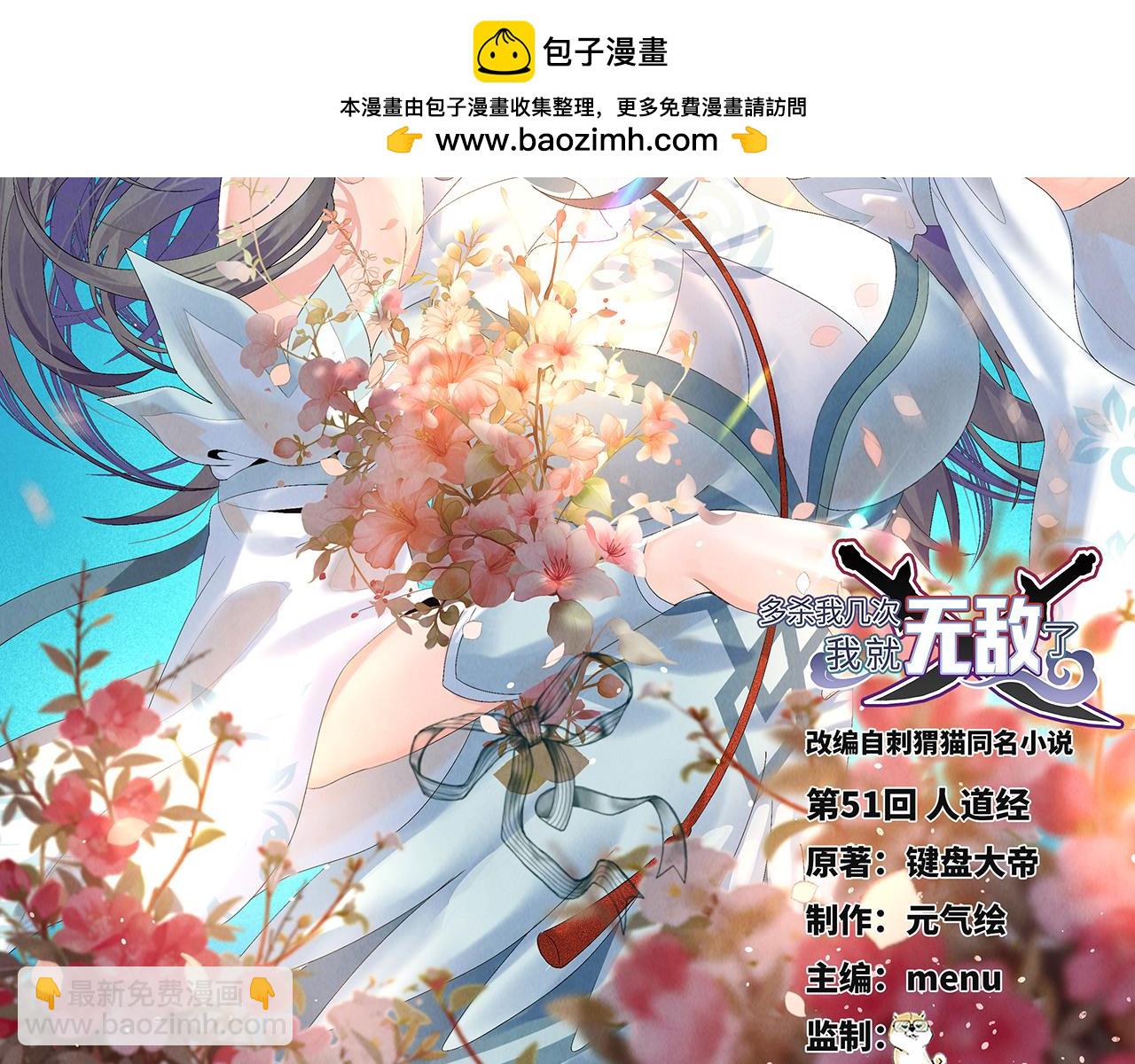 第51话-人道经(1/5)-第53话