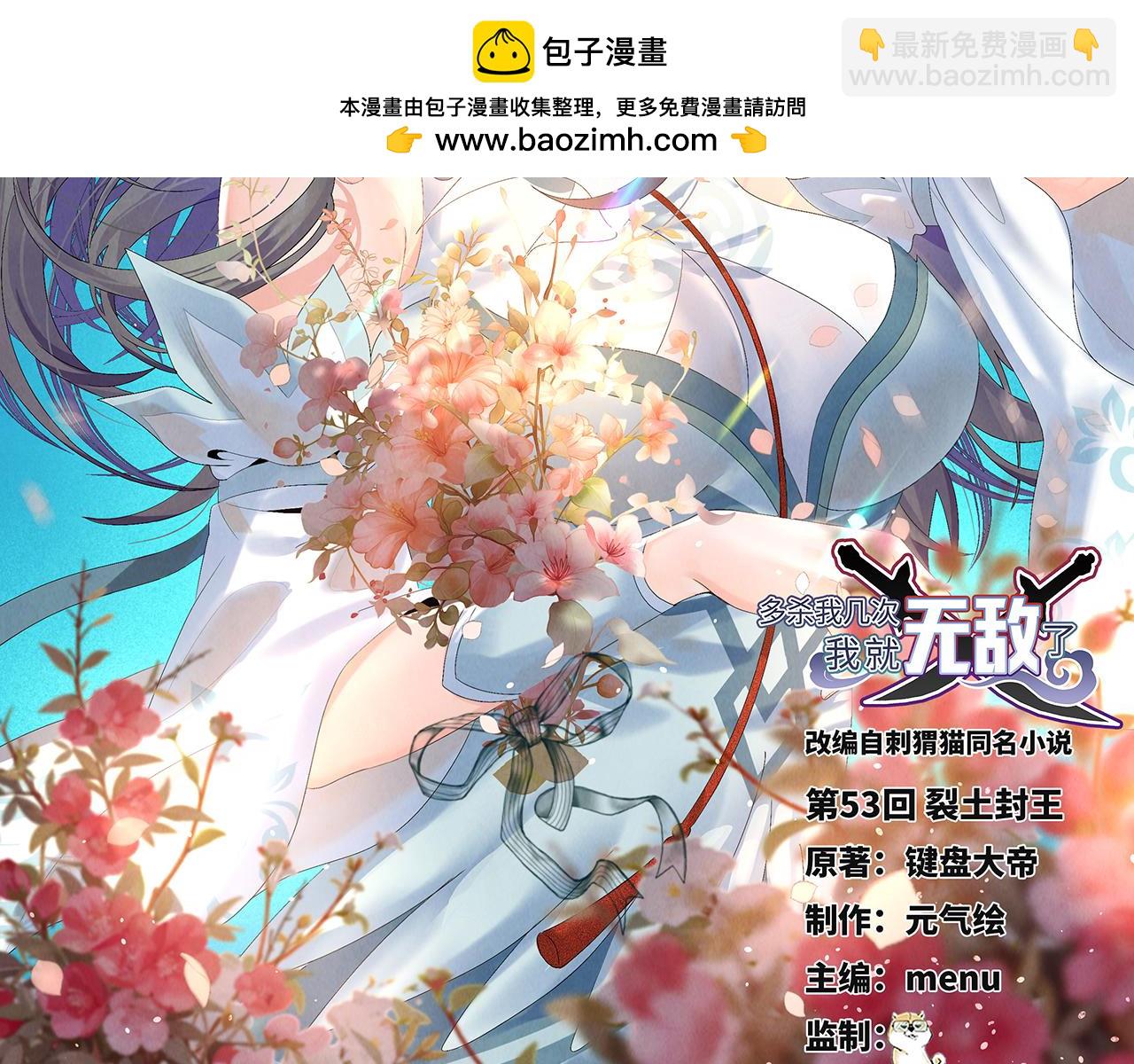 第53话-裂土封王(1/4)-第55话