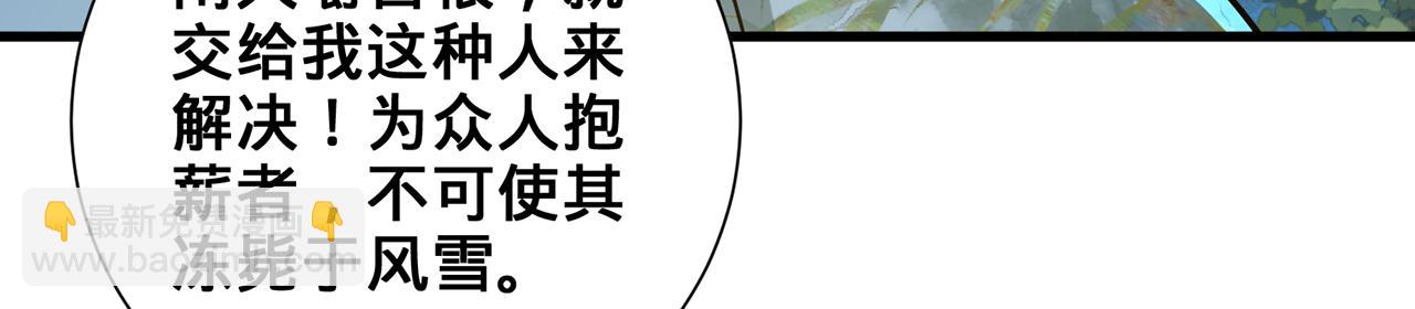 第59话-不可冻毙于风雪(1/5)-第61话