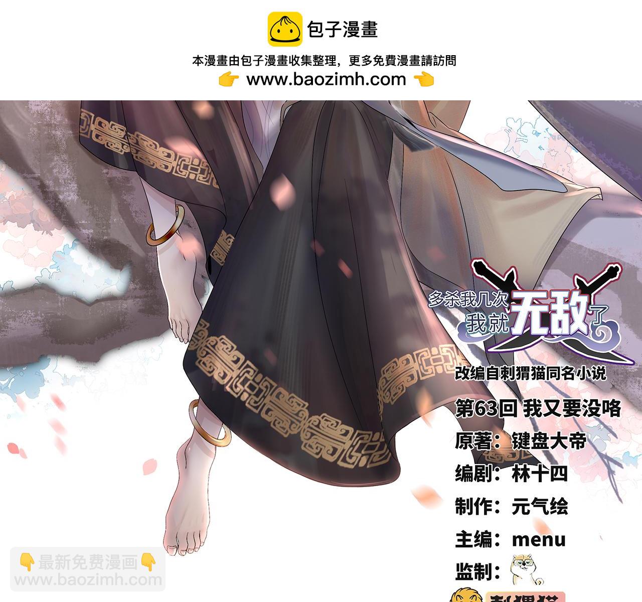 第63话-我又要没咯(1/5)-第65话