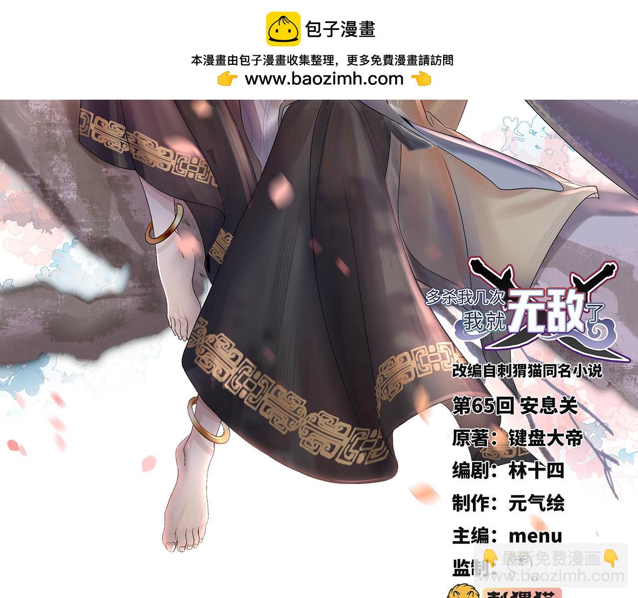 第65话-安息关(1/3)-第67话