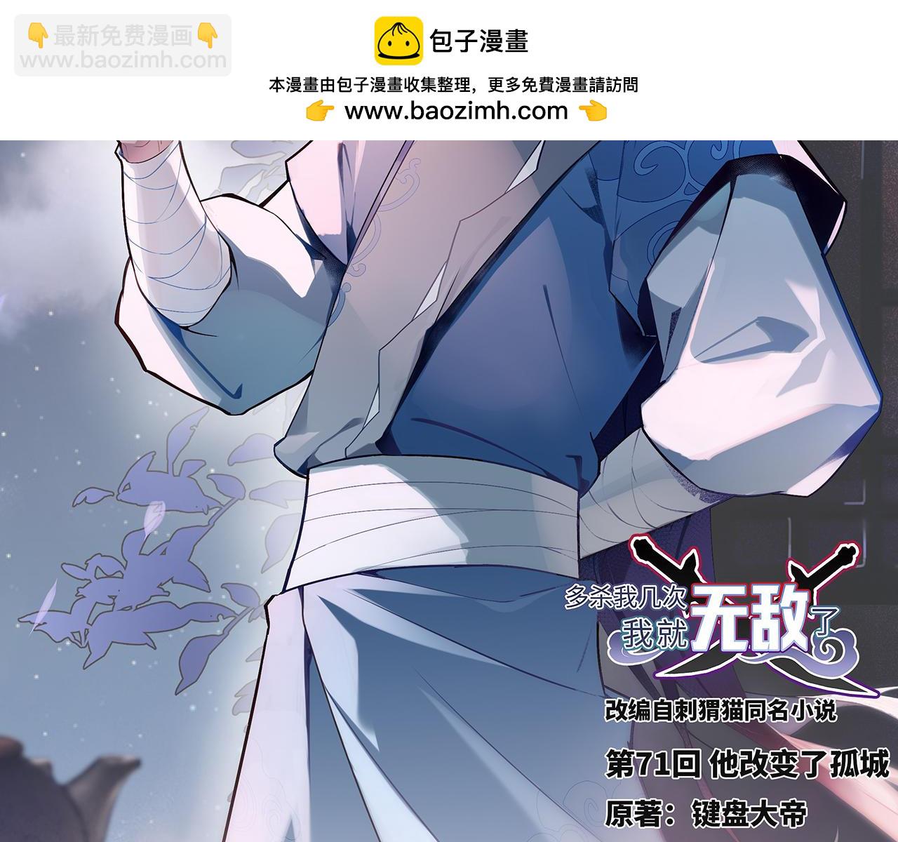 第71话-他改变了孤城(1/5)-第73话