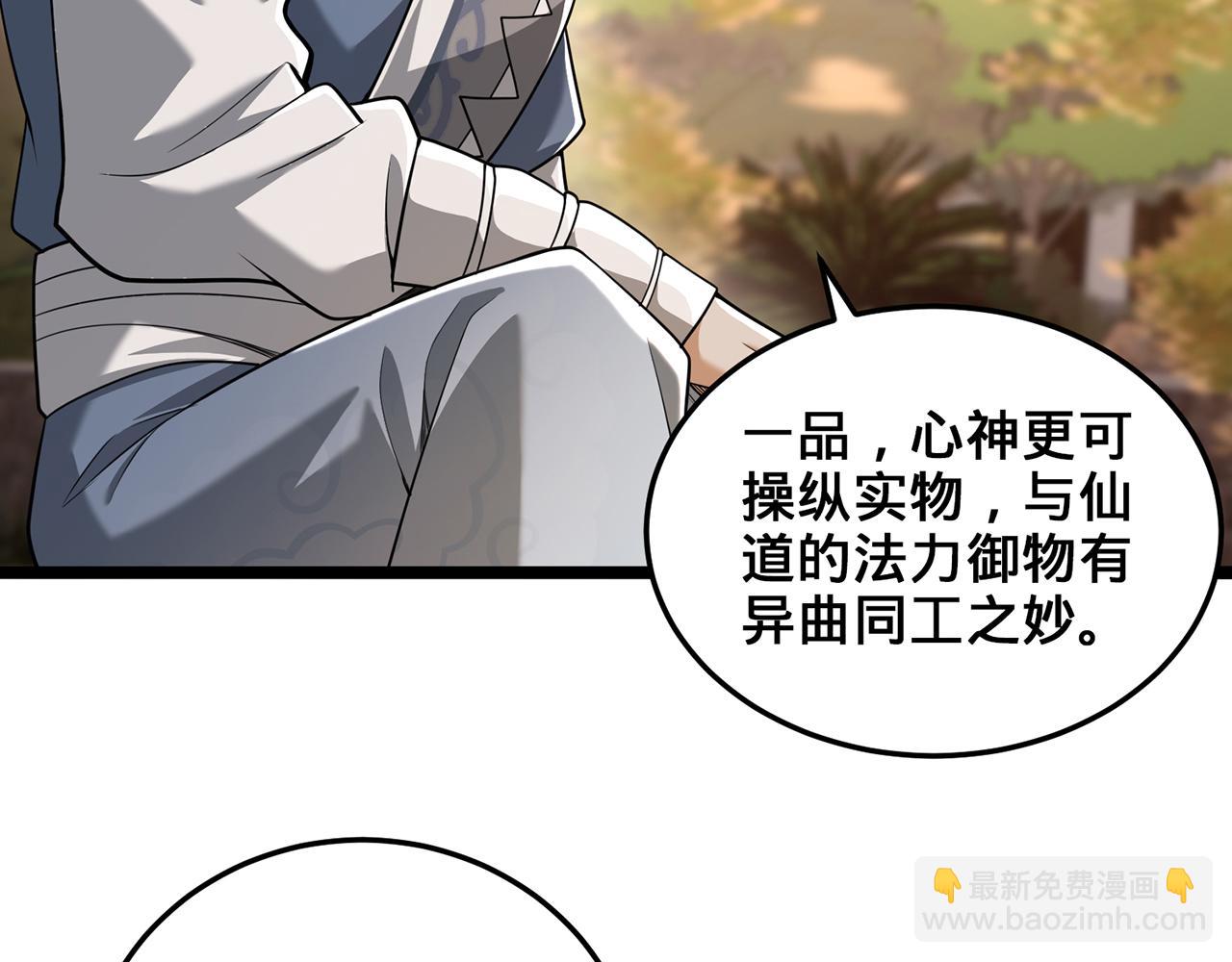 第73话-让老夫先来(1/4)-第75话