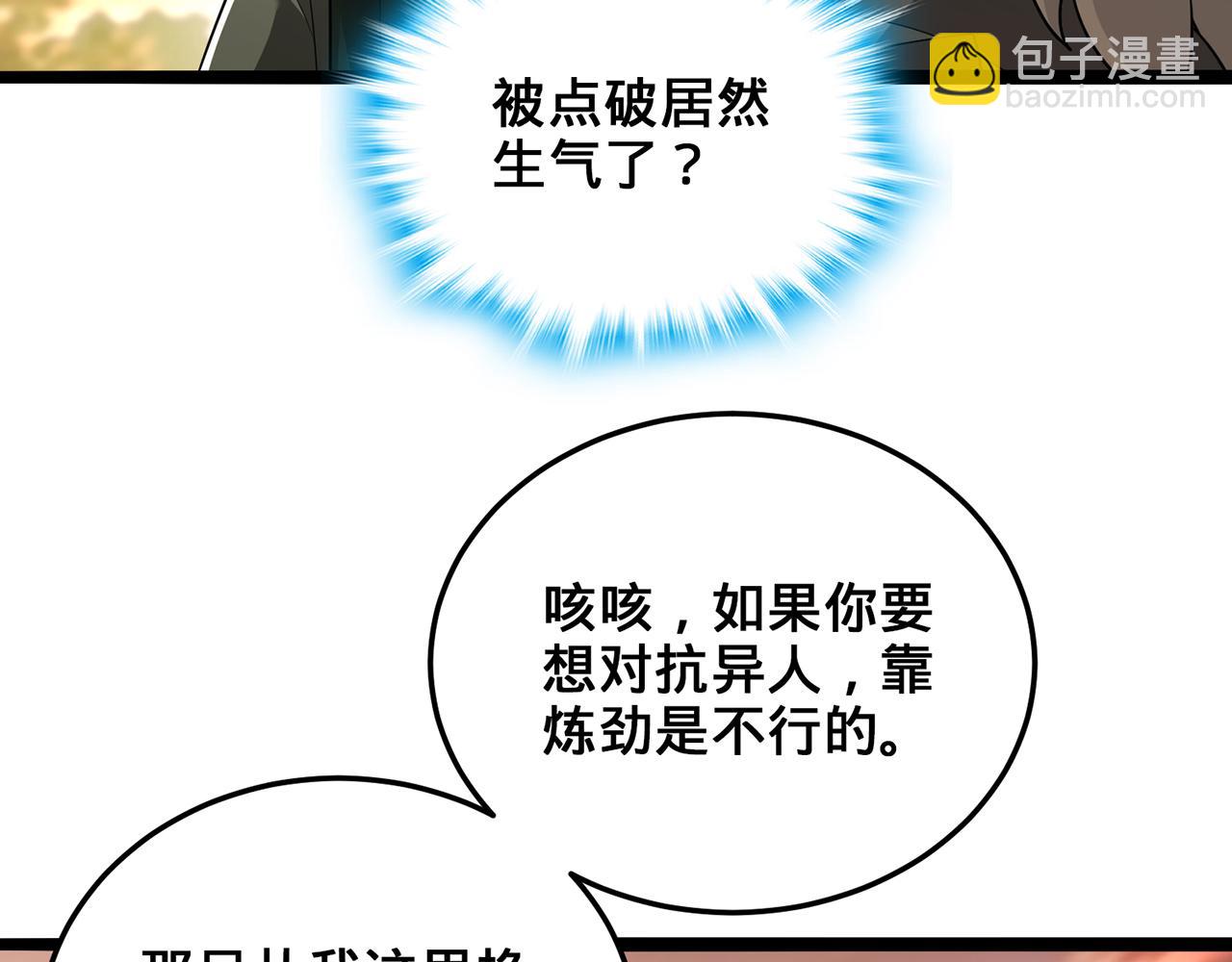 第73话-让老夫先来(1/4)-第75话