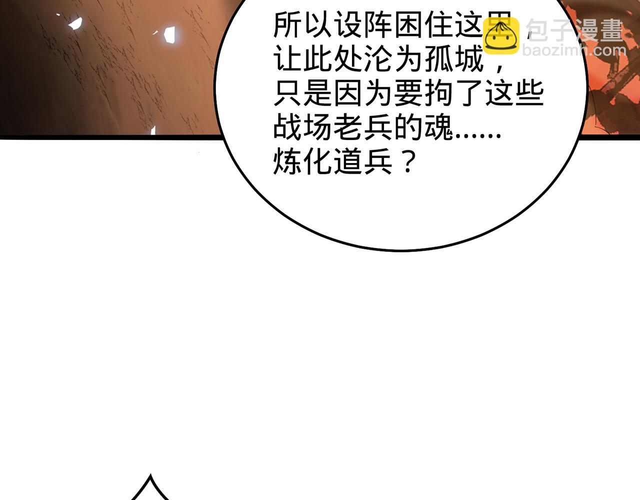 多殺我幾次，我就無敵了 - 第75話-我即是援軍(1/5) - 8