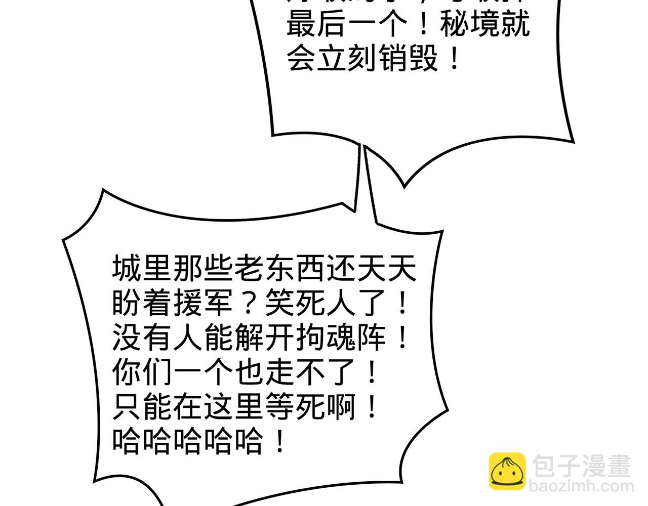 多殺我幾次，我就無敵了 - 第75話-我即是援軍(1/5) - 1