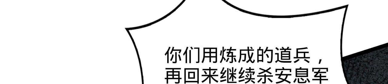多殺我幾次，我就無敵了 - 第75話-我即是援軍(1/5) - 8