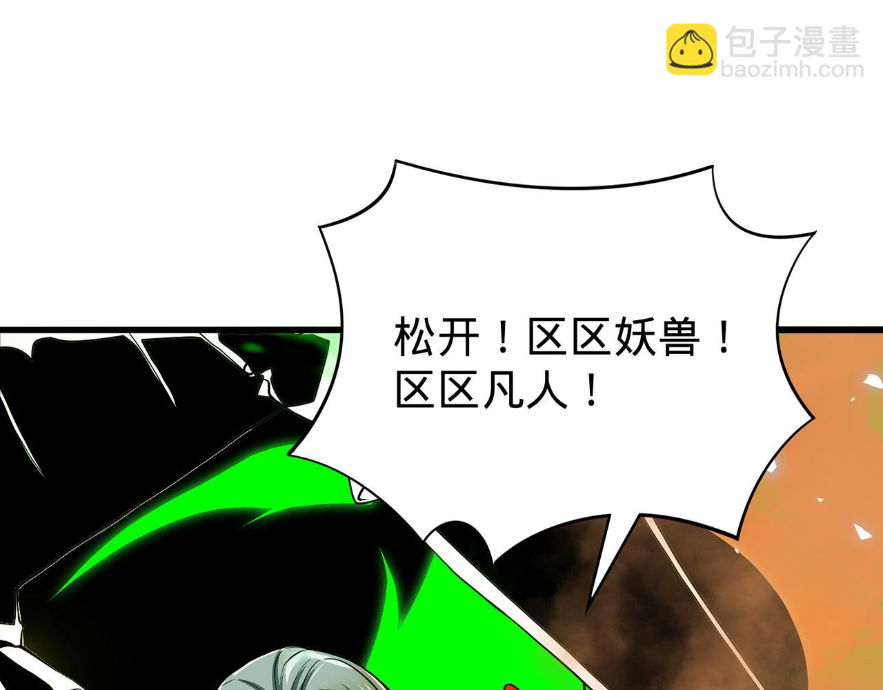 多殺我幾次，我就無敵了 - 第75話-我即是援軍(1/5) - 4