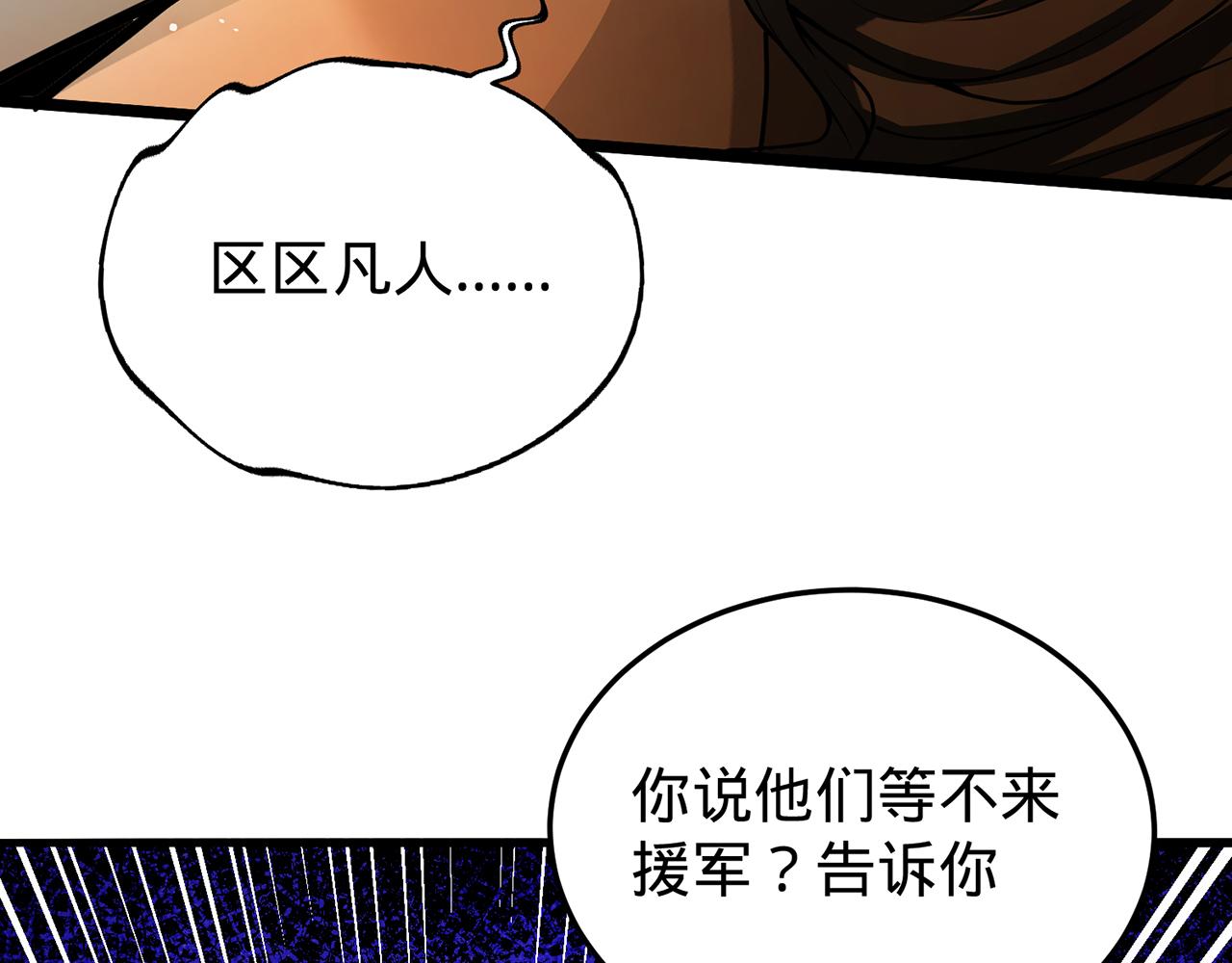 多殺我幾次，我就無敵了 - 第75話-我即是援軍(1/5) - 1