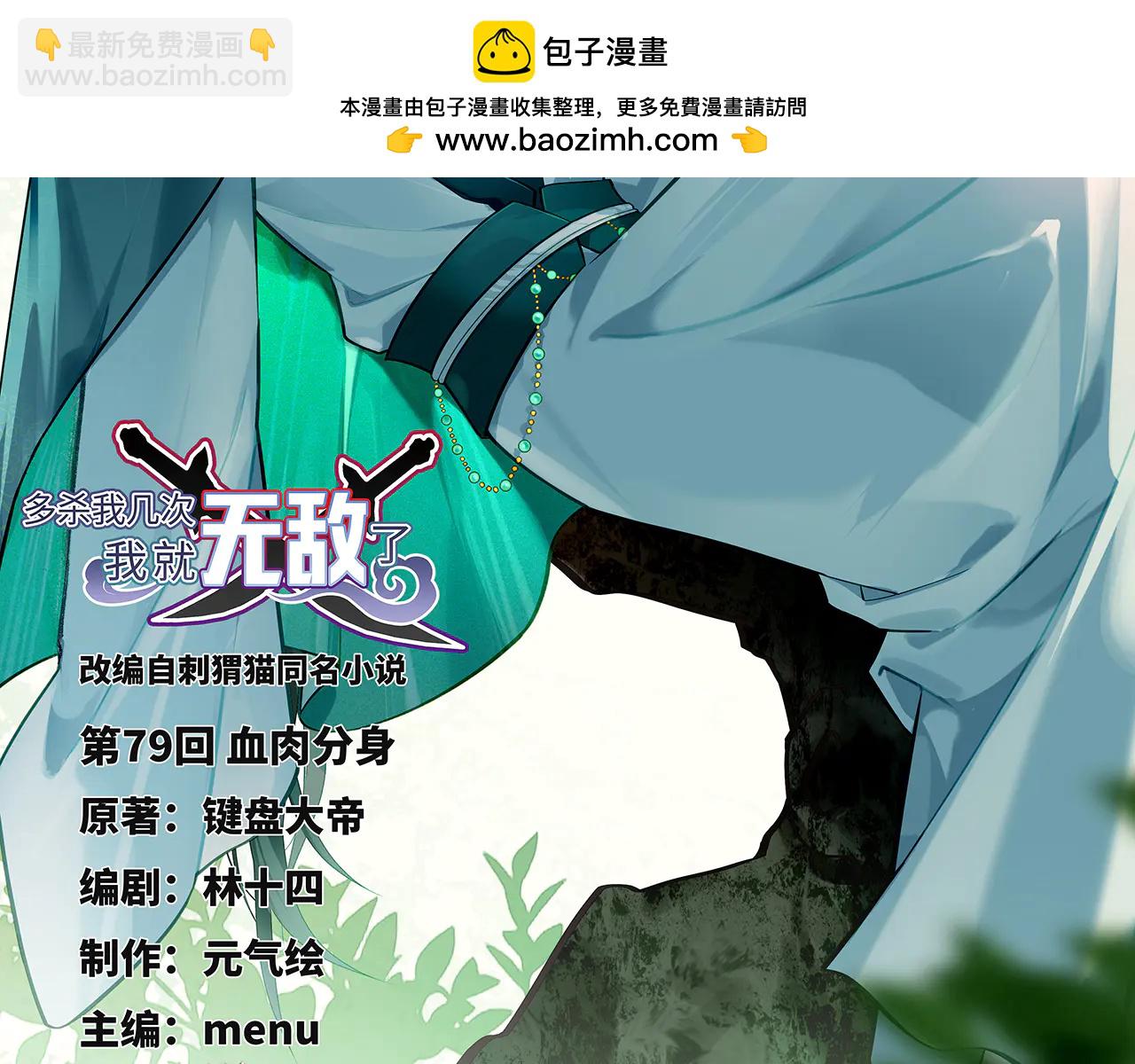 第79话-血肉分身(1/4)-第81话