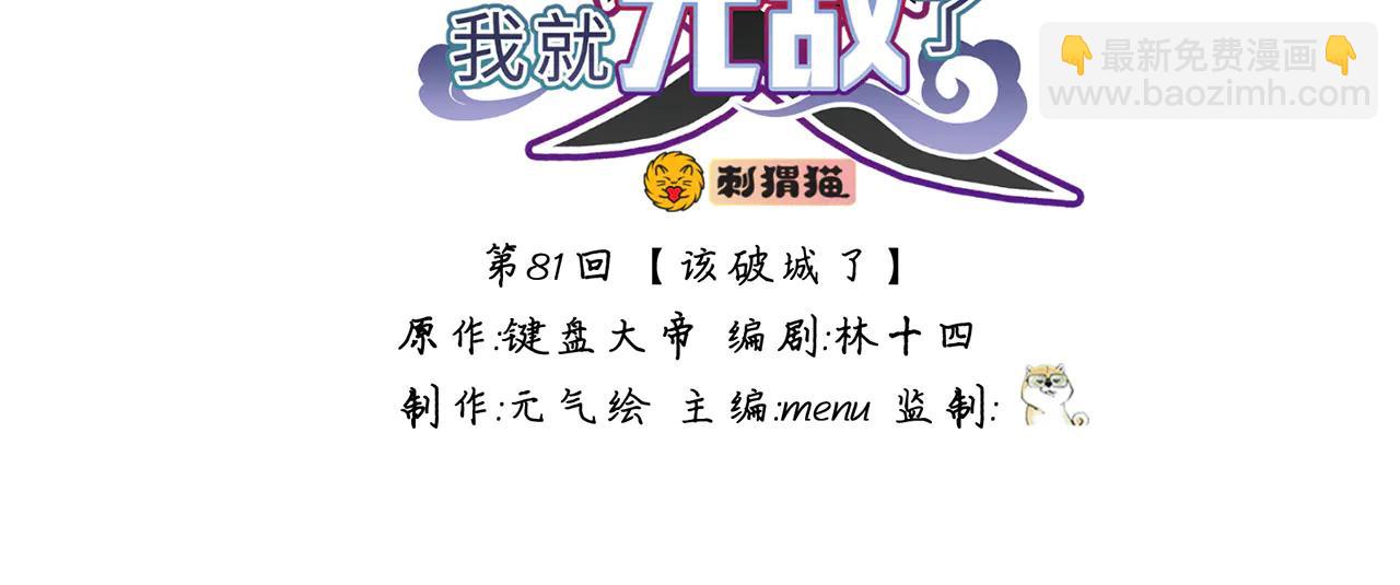 第81话-该破城了(1/5)-第83话