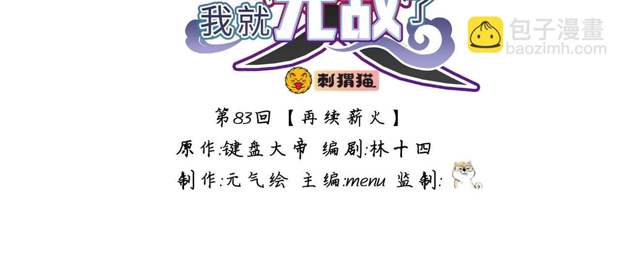 第83话-再续薪火(1/7)-第85话