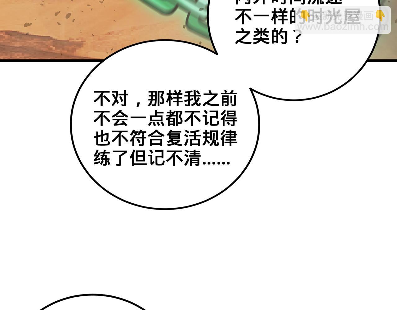 第85话-梦境空间(1/5)-第87话