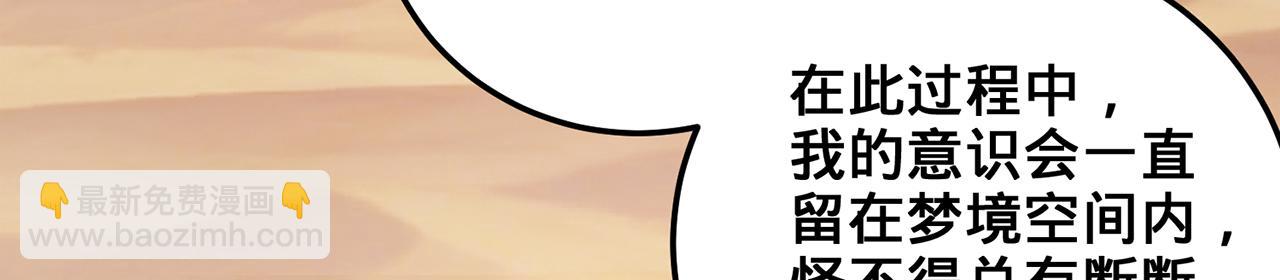 第85话-梦境空间(1/5)-第87话
