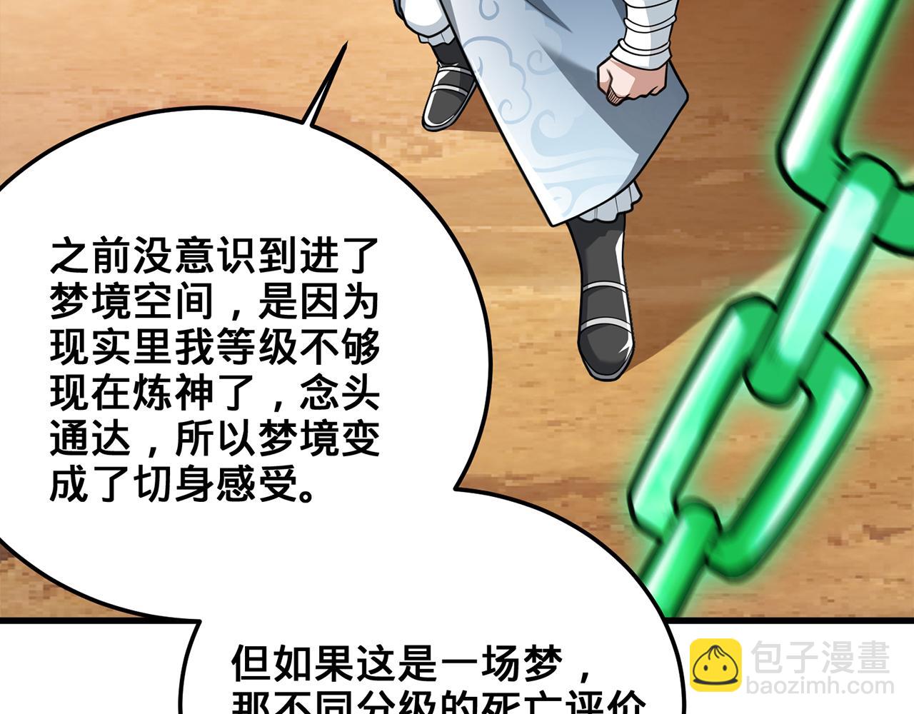 第85话-梦境空间(1/5)-第87话