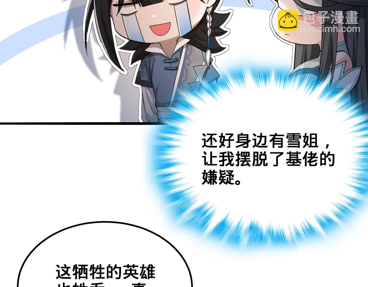 第87话-真相时刻(1/5)-第89话