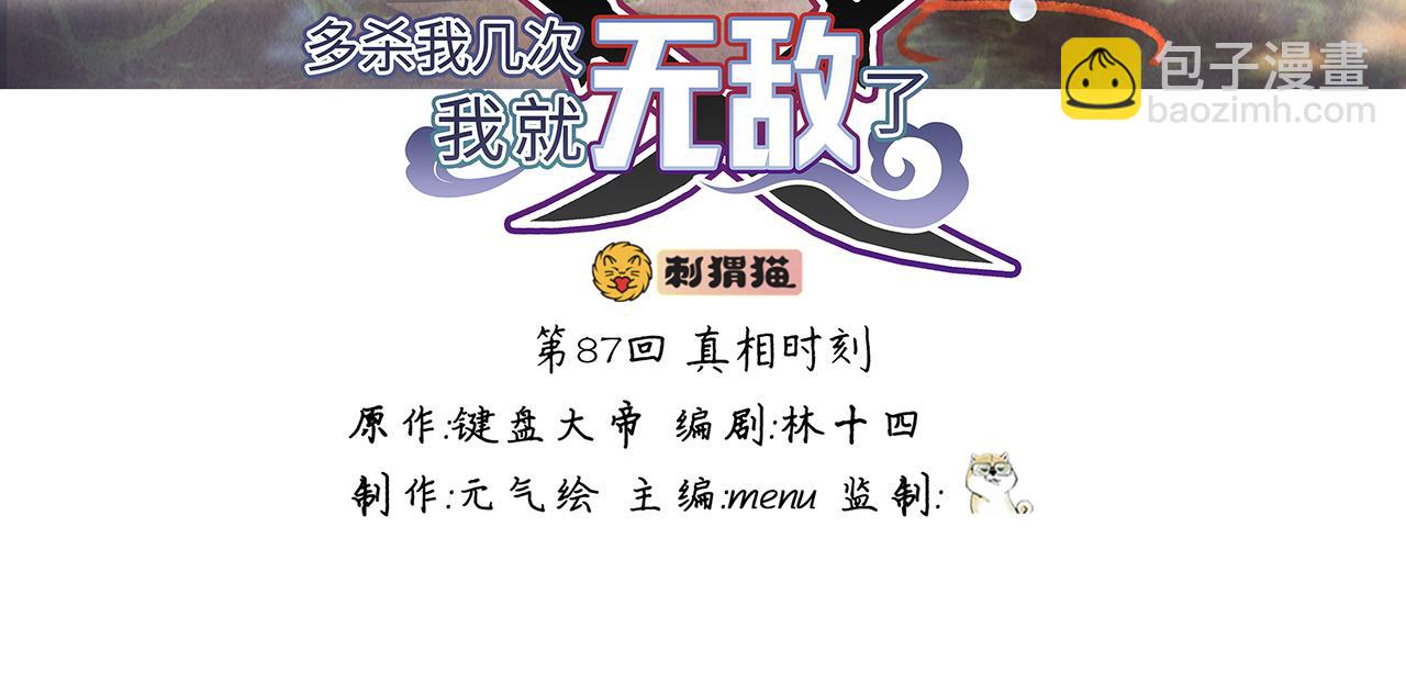 第87话-真相时刻(1/5)-第89话