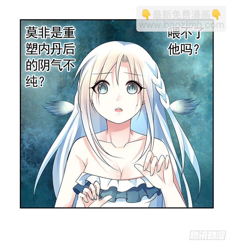 抱在一起才能快速补阴气-第11话