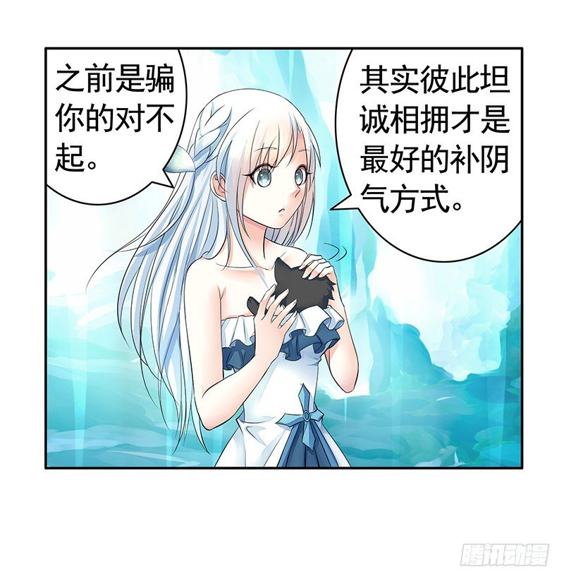 抱在一起才能快速补阴气-第11话