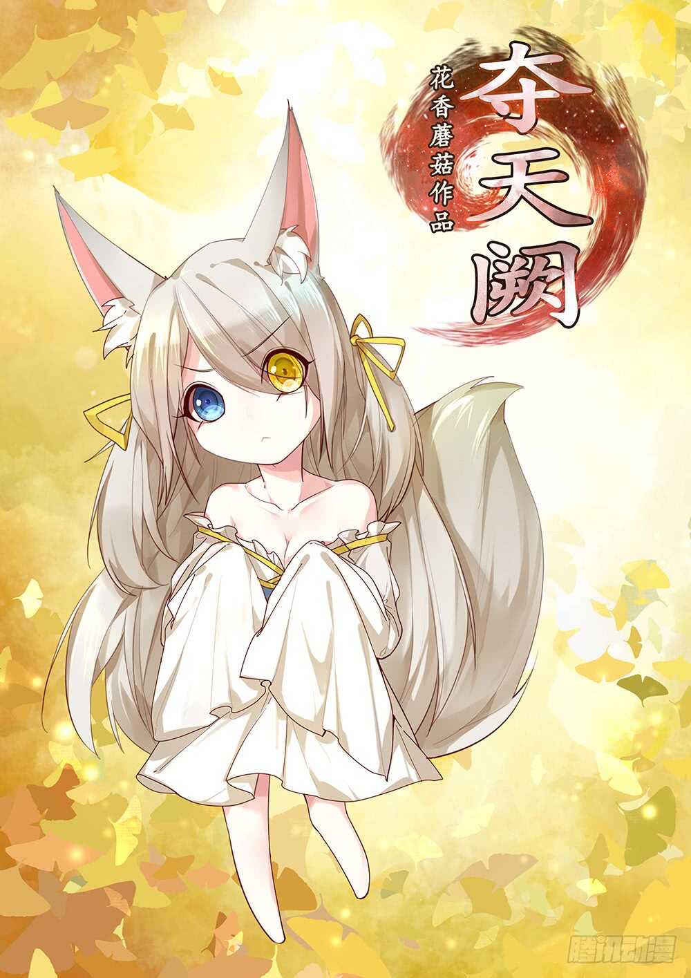 我们来造个神(1/2)-第99话