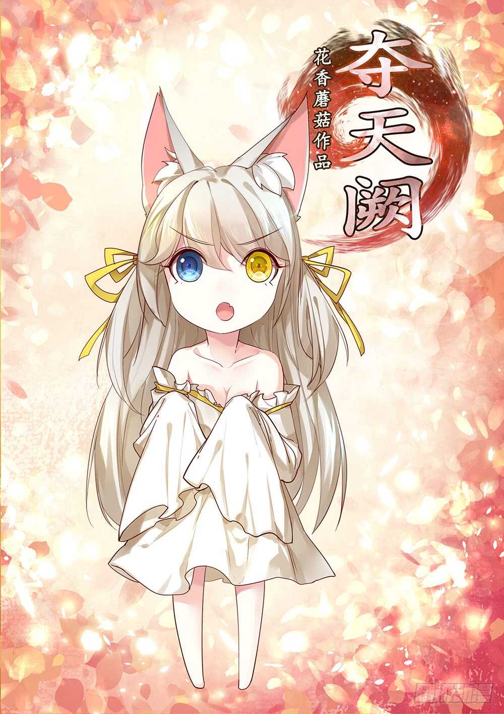 我还没用力你们就倒下了？(1/2)-第101话