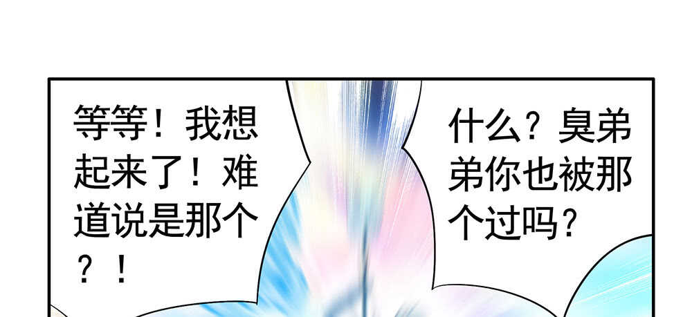 我还没用力你们就倒下了？(1/2)-第101话