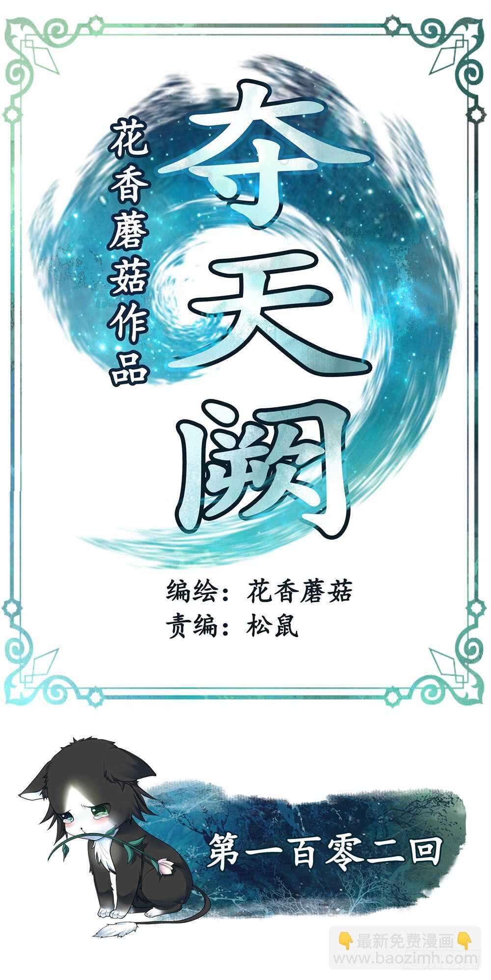 夫君原形毕露(1/2)-第103话