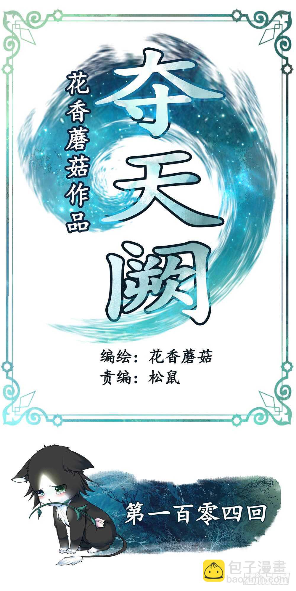 国破山河依旧在(1/2)-第105话