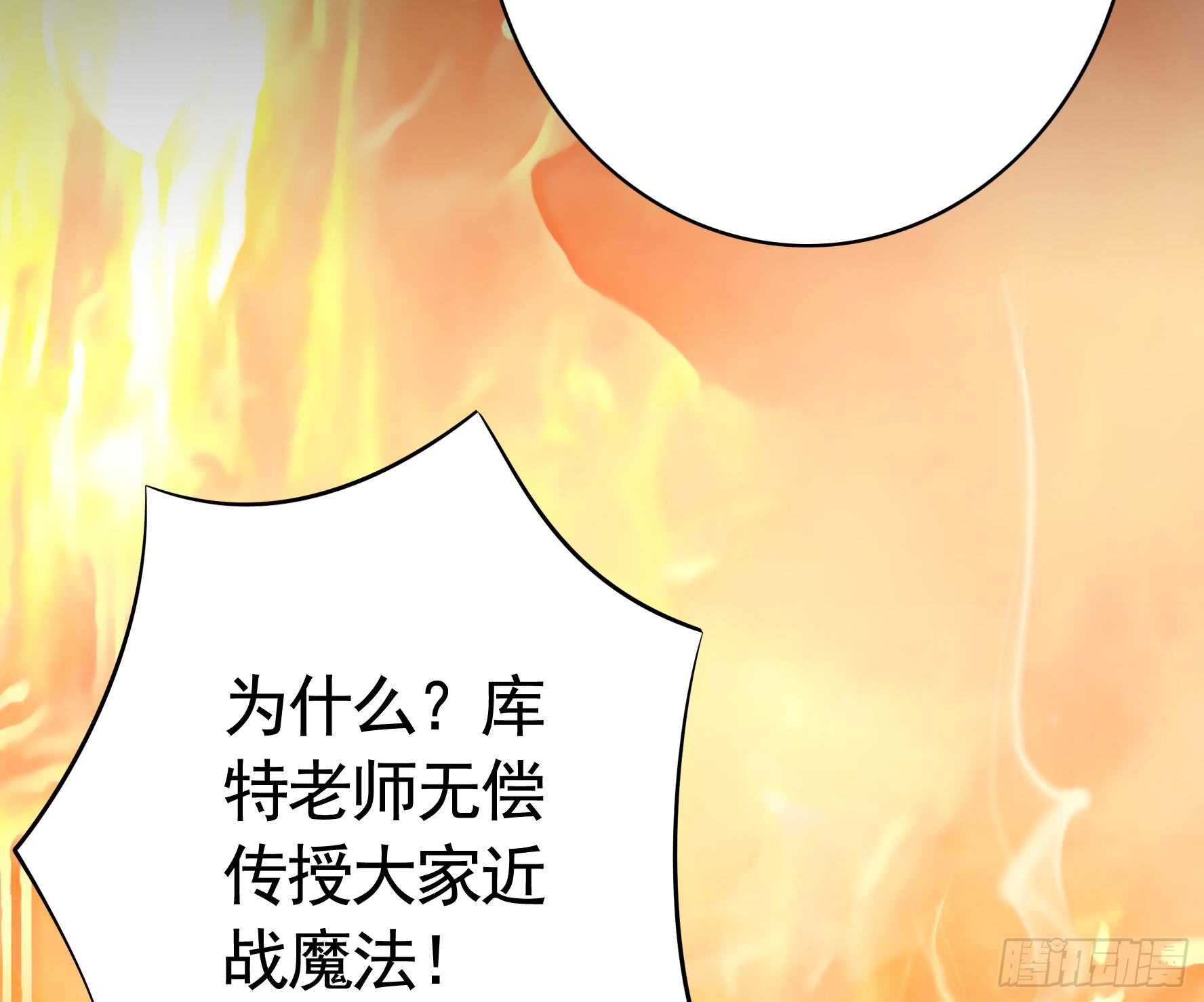 近战魔法天下第一-第117话