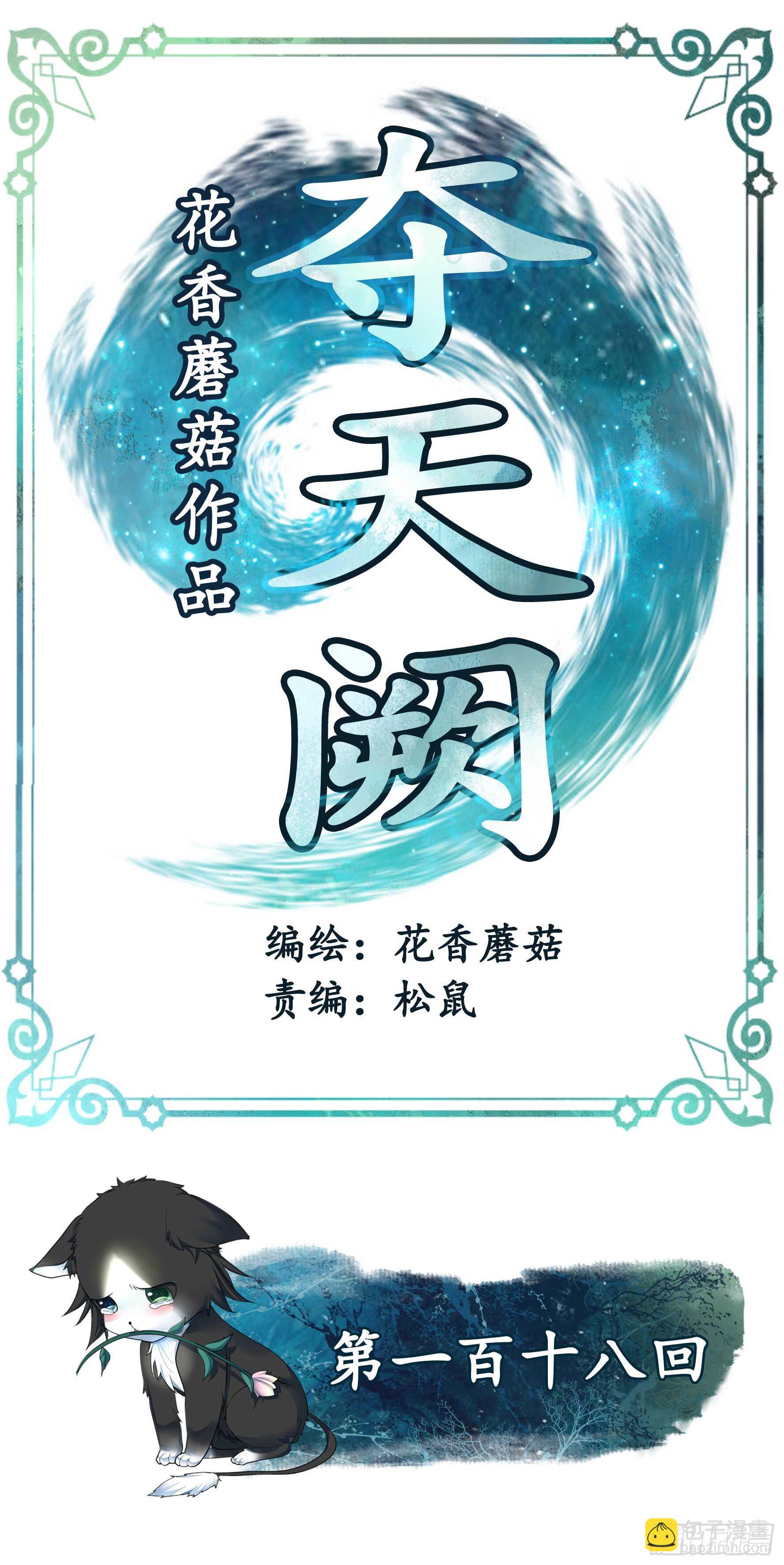 这一眼望去便是沧海桑田-第119话