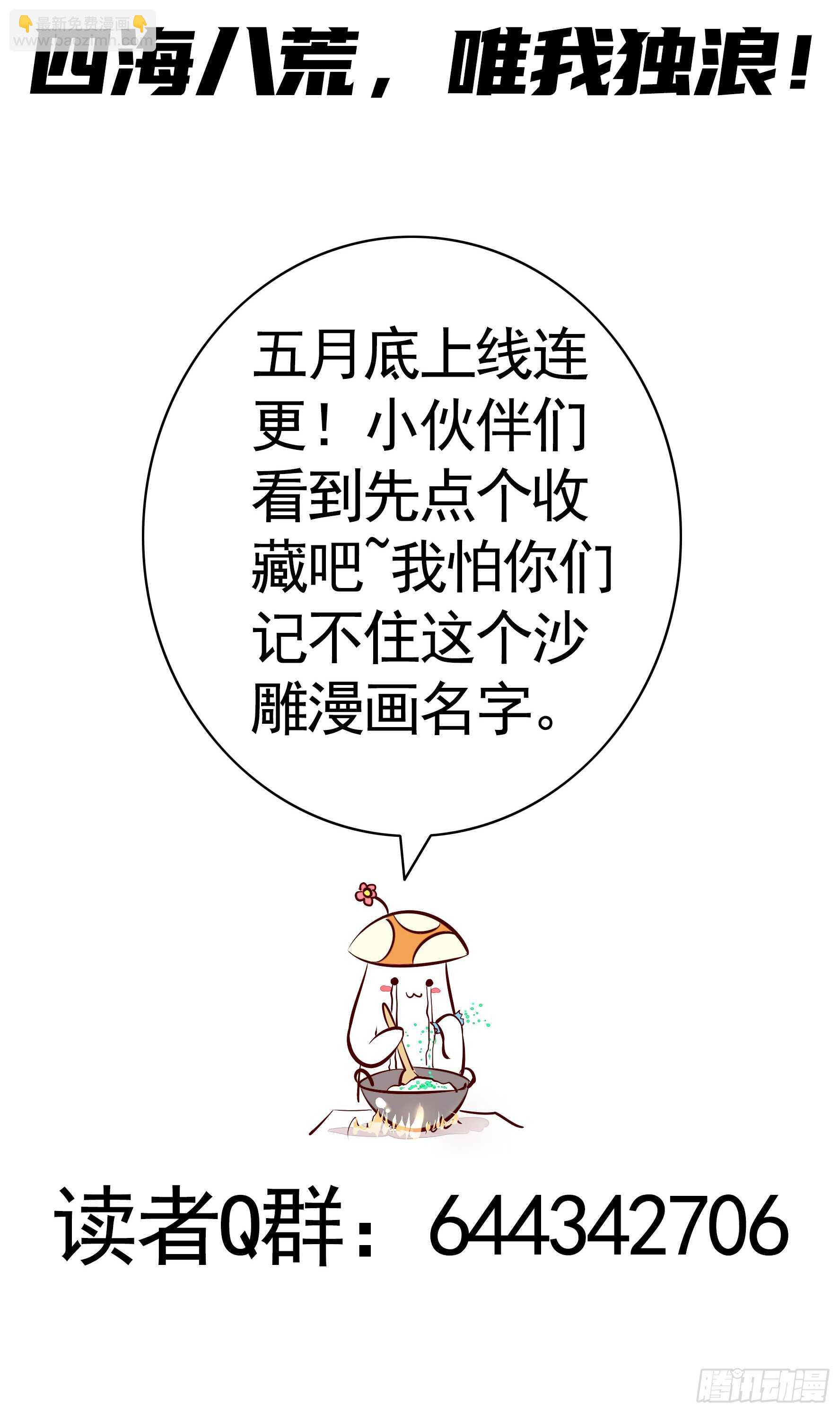 这一眼望去便是沧海桑田-第119话